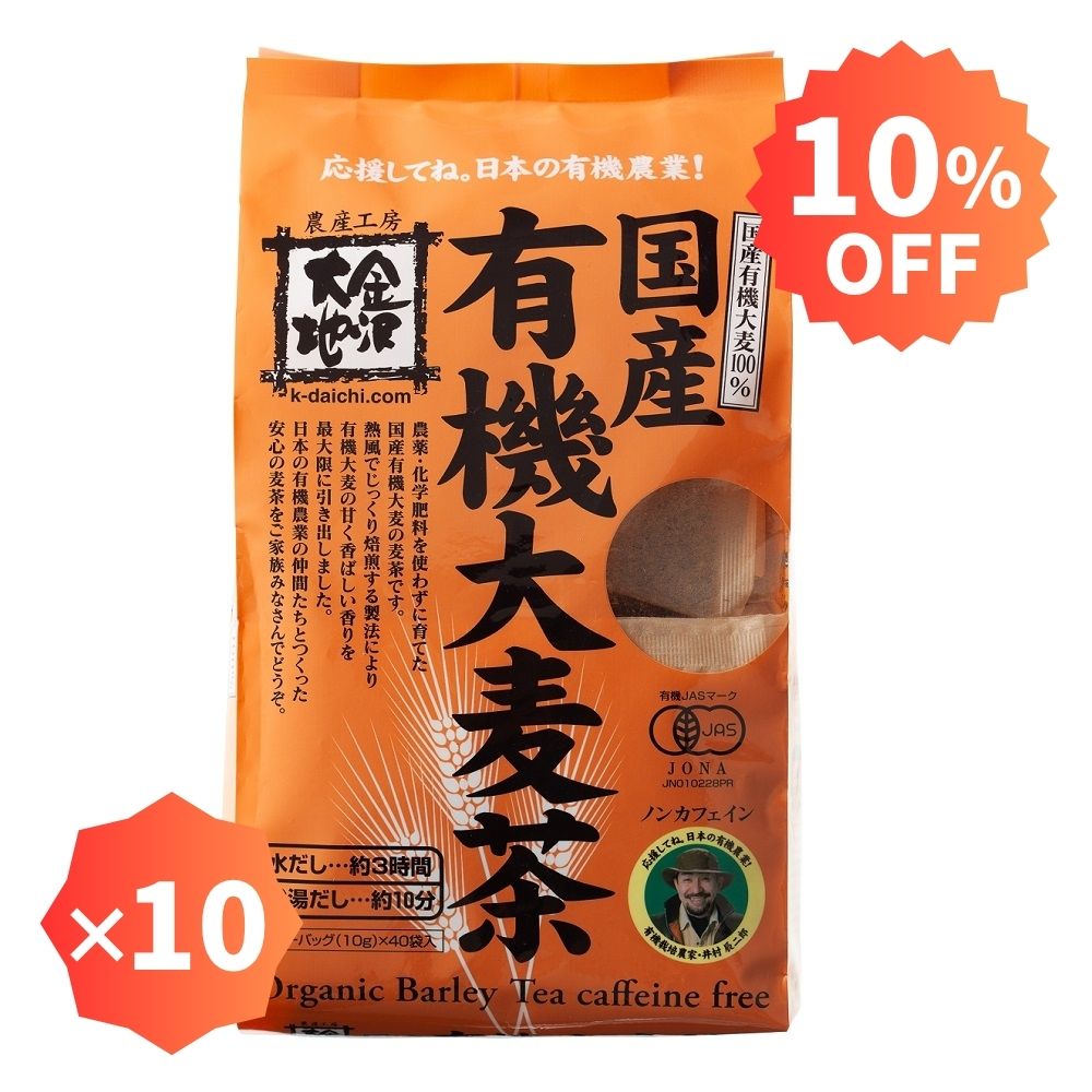 【まとめ買いでお得！】国産有機大麦茶(転換期間中) TB40袋【10個セット】※水出しOKで便利