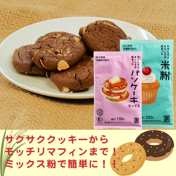 製菓用とパンケーキミックスの商品画像