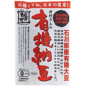 [クール便]【まとめ買いでお得！】有機納豆 90g 10個セット