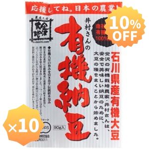 [クール便]【まとめ買いでお得！】有機納豆 90g 10個セット