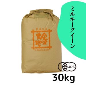 石川県産 井村さんのオーガニック米 ミルキークイーン 玄米30kg【送料当社負担】【R7年産】