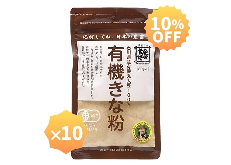 【まとめ買いでお得！】国産有機きな粉 80g 1箱(10袋)