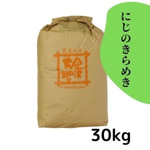石川県産 特別栽培米 にじのきらめき 玄米30kg【送料当社負担】【R7年産】