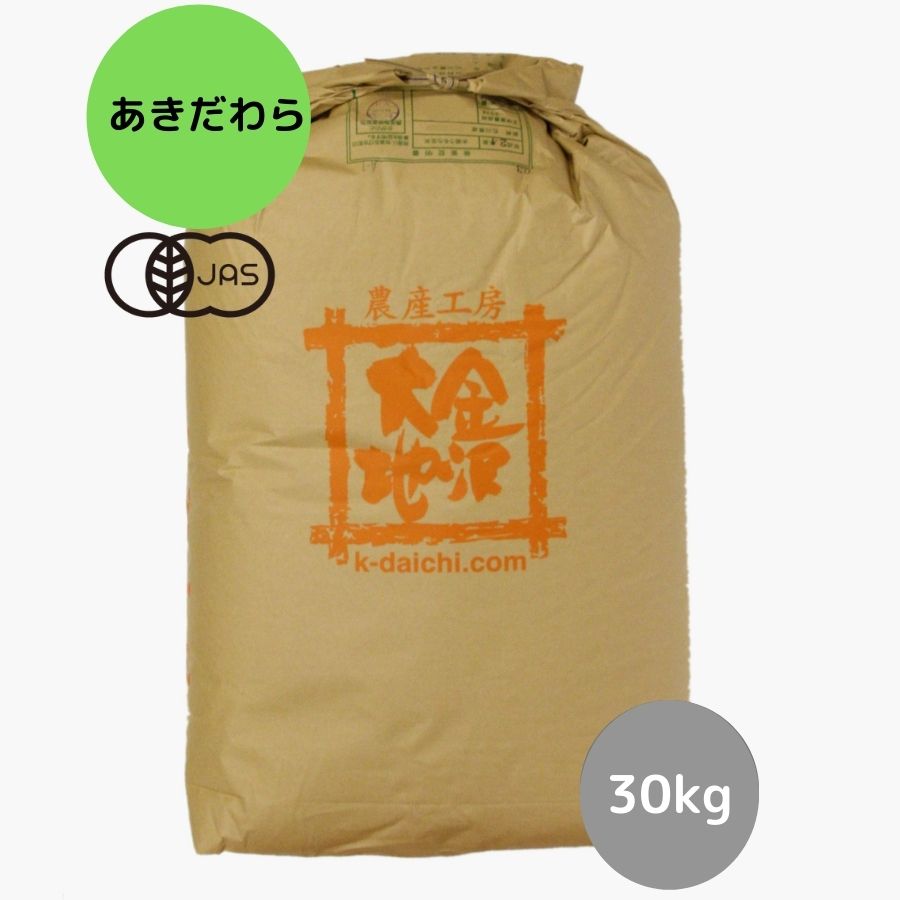 【新米★R5年産】石川県産 井村さんのオーガニック米 あきだわら 玄米30kg