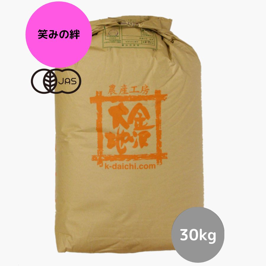 【R5年産】石川県産 井村さんのオーガニック米 笑みの絆 玄米30kg