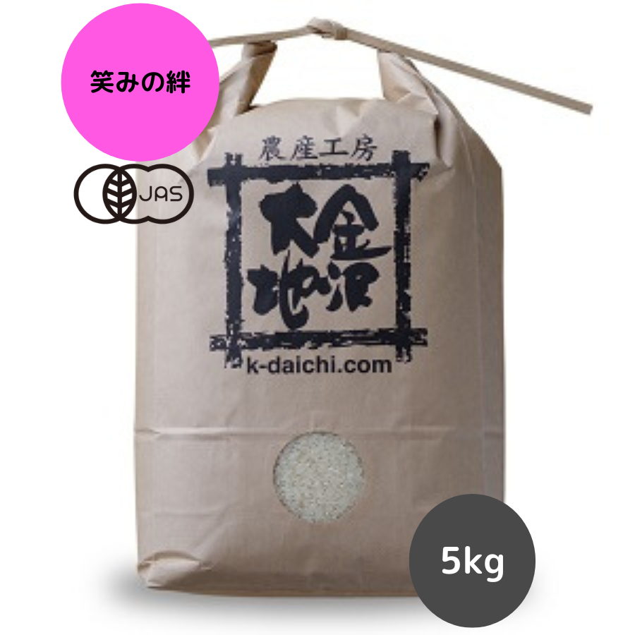 【R5年産】石川県産 井村さんのオーガニック米 笑みの絆 白米5kg【送料無料】