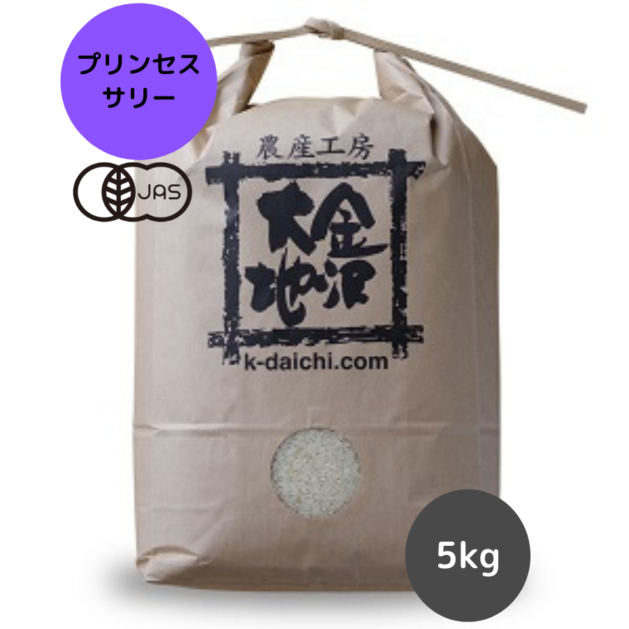 【R5年産】石川県産 井村さんのオーガニック米 バスマティ米(プリンセスサリー) 白米5kg【送料無料】