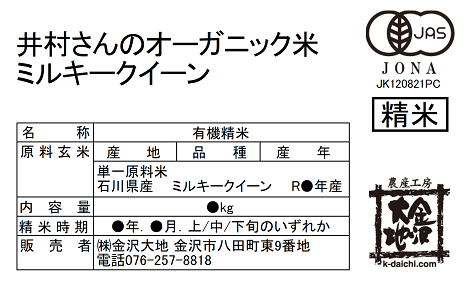 白米は、ご注文をいただいてから精米し、新鮮な状態でお届けします。<br><br>※自社農場のうち「自然共生サイト」認定区域外で生産されたお米も含まれます。
