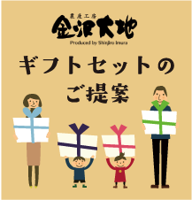 贈り物・ギフト