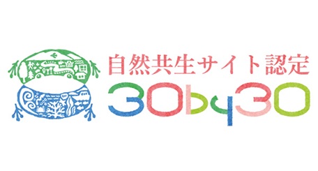 2025.9.16【プレスリリース】<br>コウノトリ育む農地保全増進活動で環境省「自然共生サイト」に認定／有機JAS認定農場では日本初