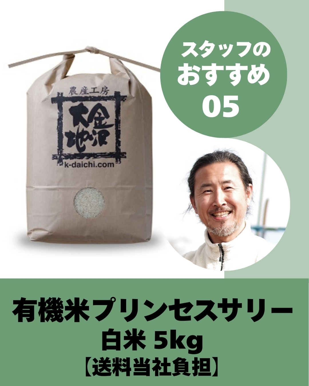 石川県産 井村さんのオーガニック米 プリンセスサリー(バスマティ米) 白米5kg【送料当社負担】【R7年産】【24周年記念10%オフ】