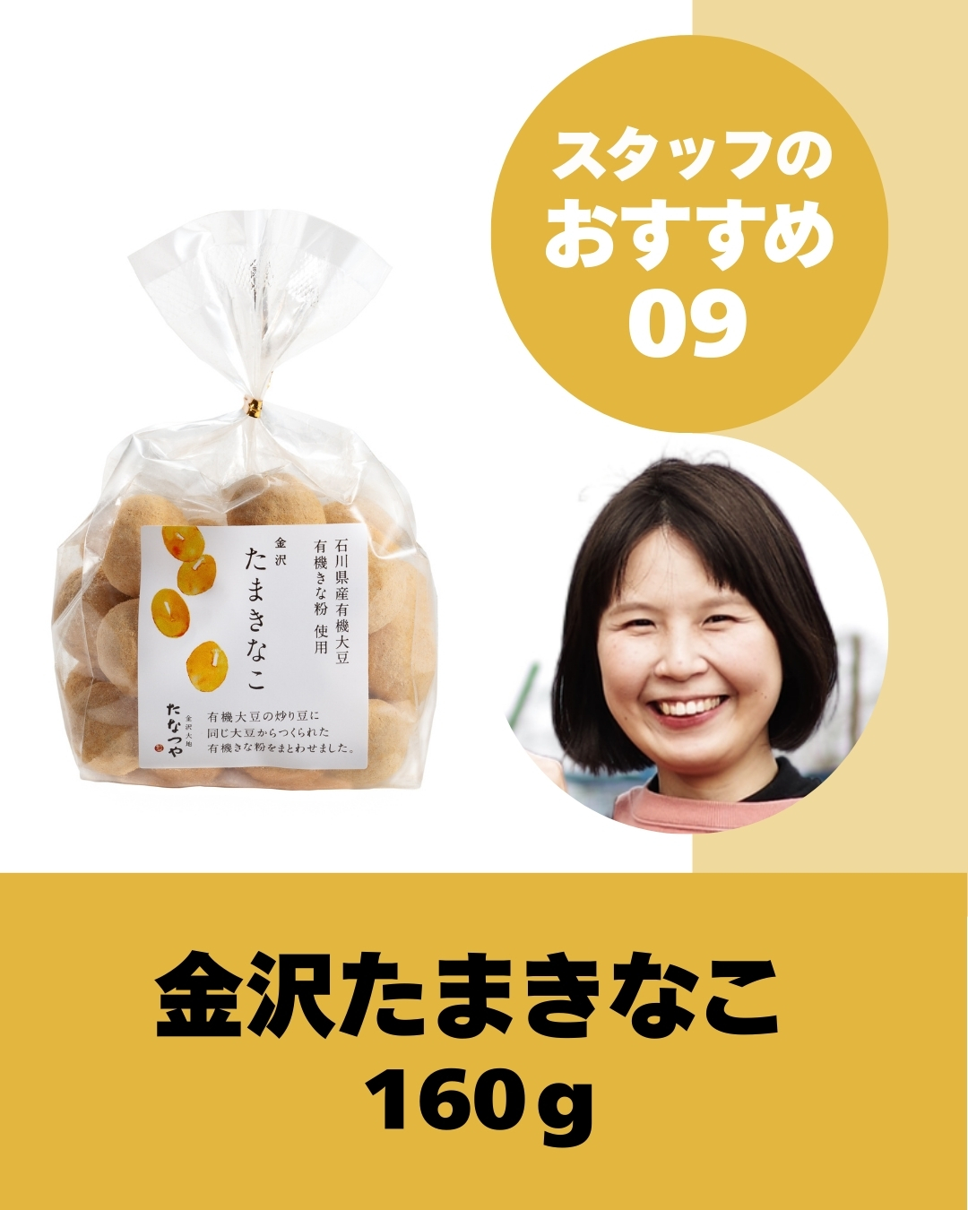 金沢たまきなこ 160g〈たなつや〉【24周年記念10%オフ】