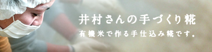 糀