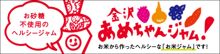 あめちゃんジャム
