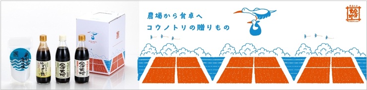 コウノトリの贈りもの