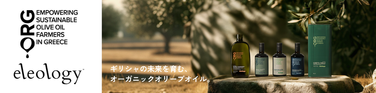 〈エレオロジー〉ギリシャ産オーガニック エキストラ バージン オリーブオイル ギフトにもおすすめ